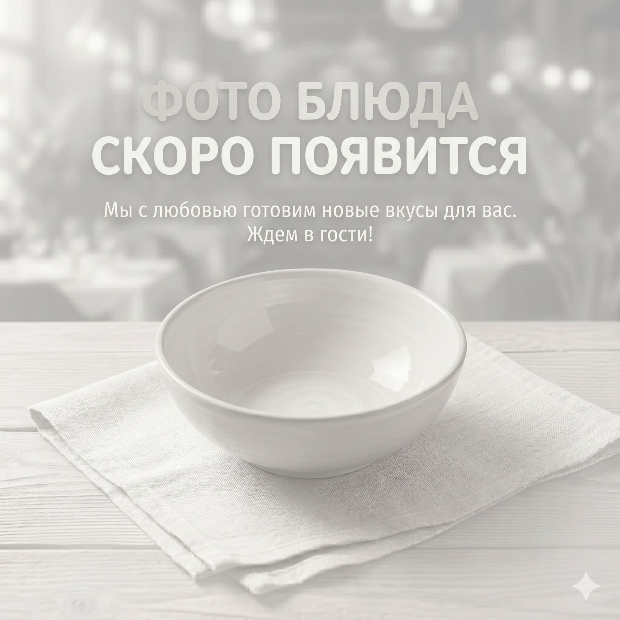 Фото скоро появится