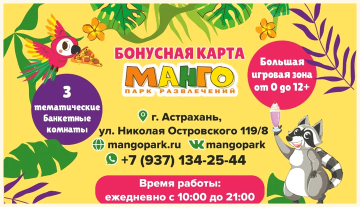 Бонусная карта МАНГО — 5% с заказов по меню